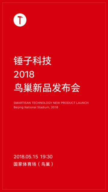 今天有网友在微博上表示，自己买过三台锤子，同时对苹果三件套(Mac+iPad+iPhone)表示了赞许，也询问515有没有什么吓尿裤子的东西可以改变目前被苹果三件套捆绑的局面。面对这样的疑问，老罗的回答也显得信心十足：“5月15号之后，苹果三件套会成为历史上最好的方案(深切缅怀老乔)。接下来，如果没有意外，失去了灵魂的苹果会疯狂地抄袭我们……窃以为。”用户对于老罗调侃的强调早就已经很熟悉了，老罗此次这么有信心，看来515“革命性”的新品确实值得期待一下了。