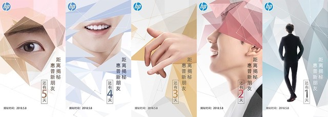 倒计时1天 惠普新品发布会将揭晓神秘新朋友 