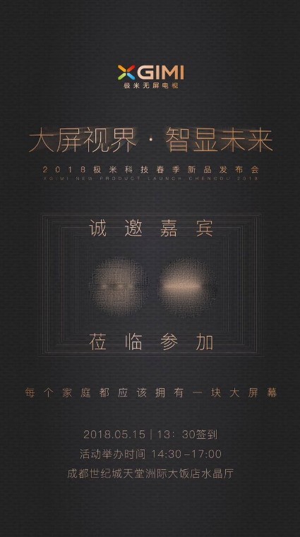 撞车罗永浩 极米新品发布会有何惊喜? 