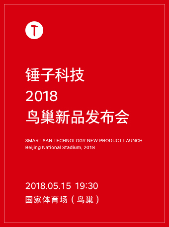 年会策划：罗永浩曾在极客公园大会上表示