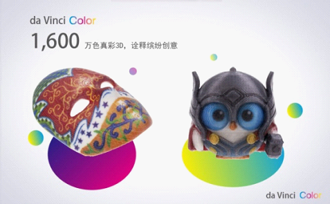 活动策划：XYZprinting 携新品da Vinci Color 3D打印机亮相上海