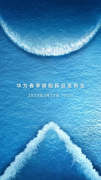潮起海阔，共建此时——华为春季旗舰